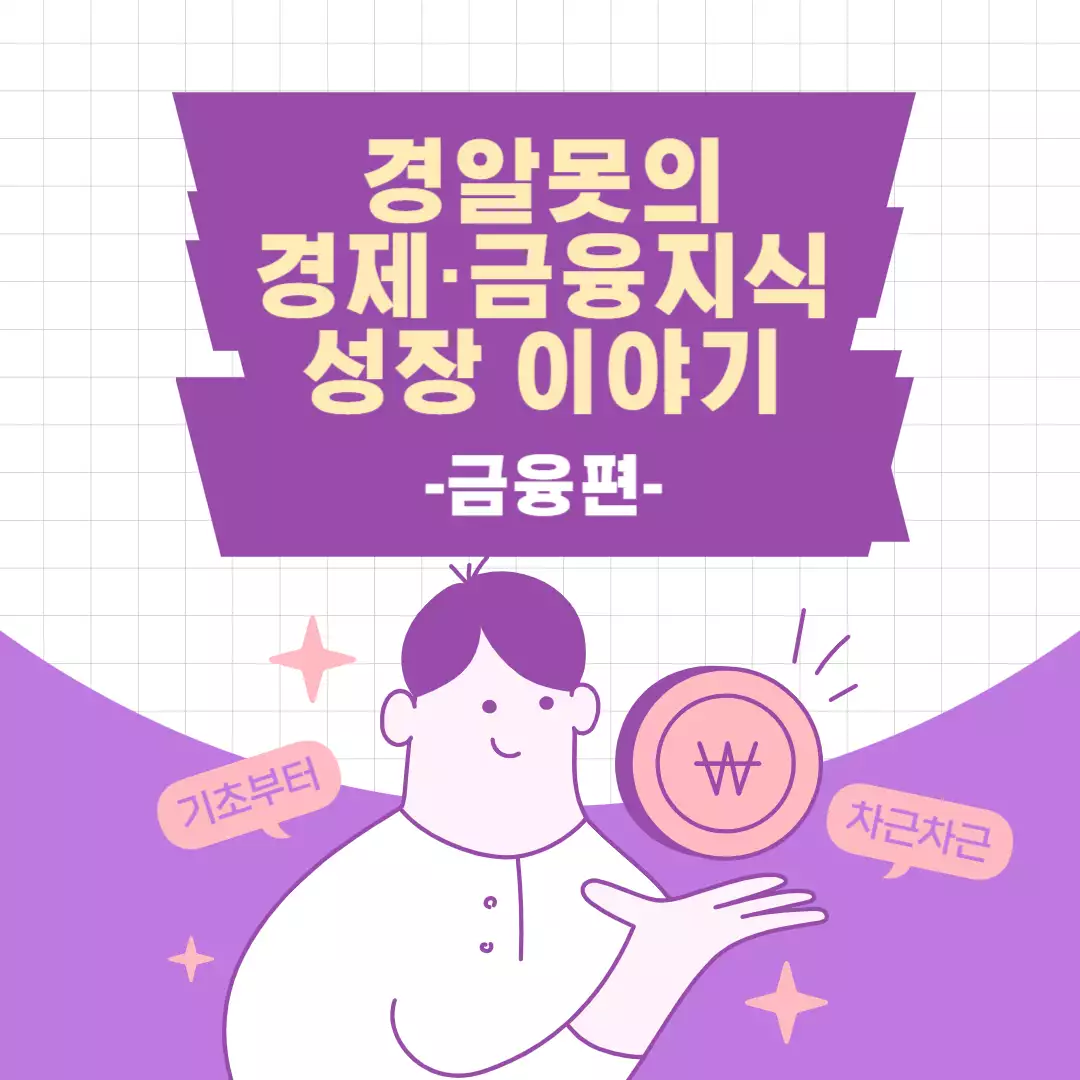  [금융] 국내 은행 안전할까? | 은행 부도 이야기가 지속적으로 나오는 이유
