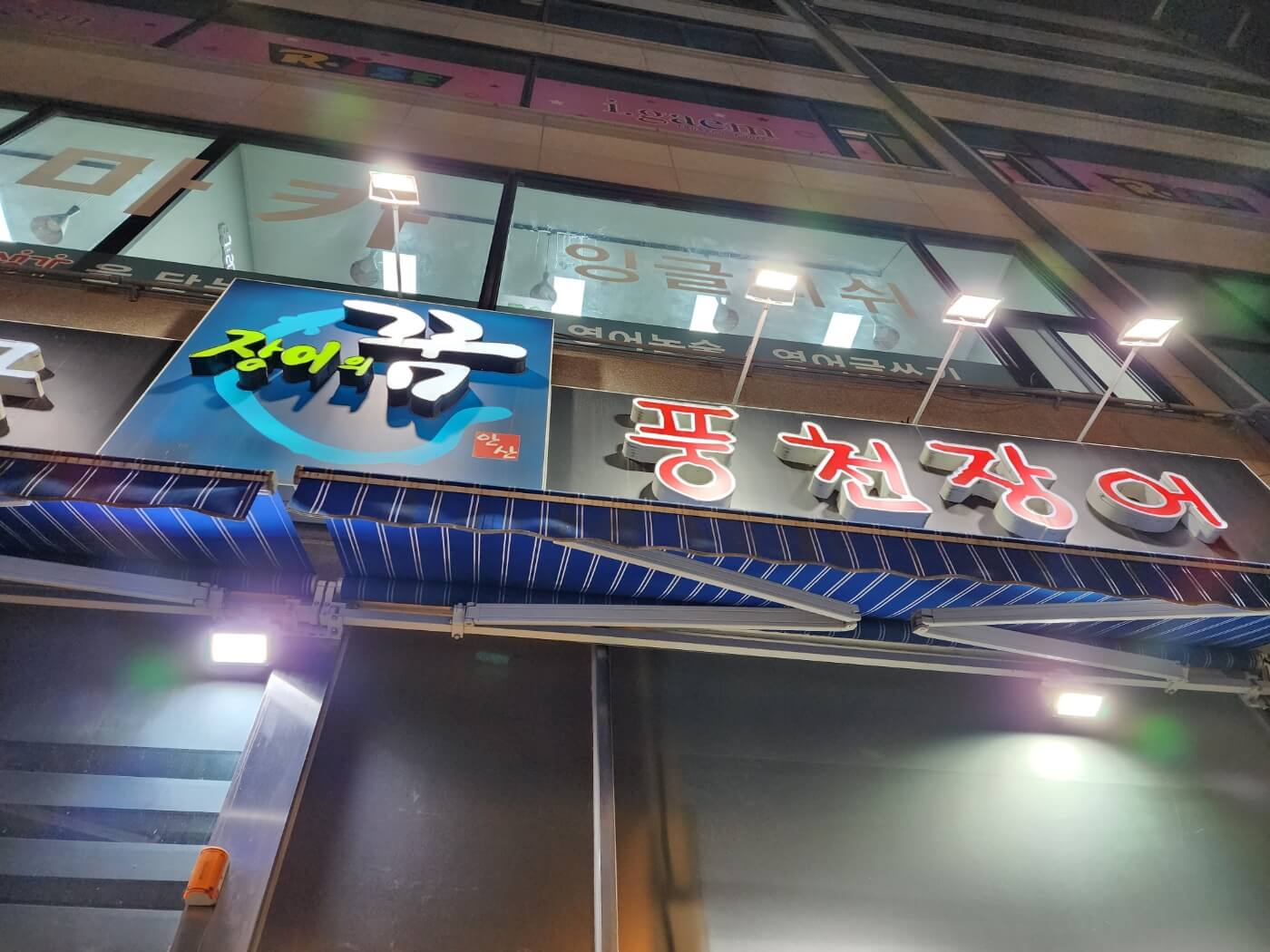 오늘의 메뉴 안산이 꿈꾸는 가장 저렴하고 맛있는 장어 - 레스토랑 리딩 1