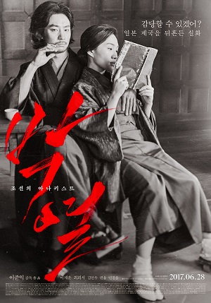  박열(2017), 아나키즘의 정석