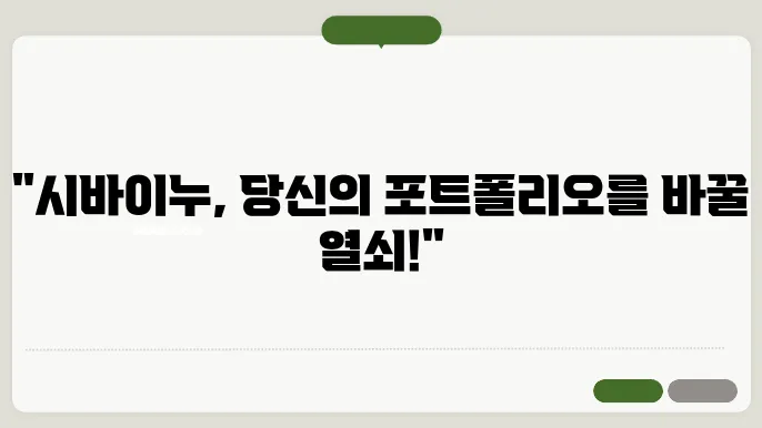 시바이누 코인