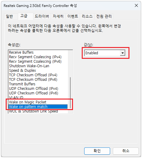 WOL 설정 화면