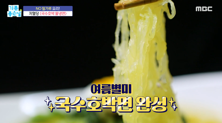  기분좋은날 국수호박 물냉면 스테비아 상추 김치 무설탕 상추김치 전진주 레시피