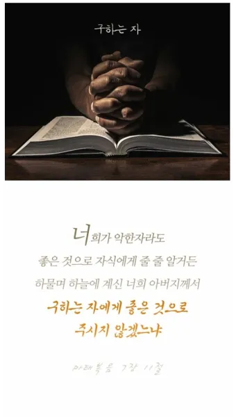 마태복음 7장 설교 주제 교훈 모음_16