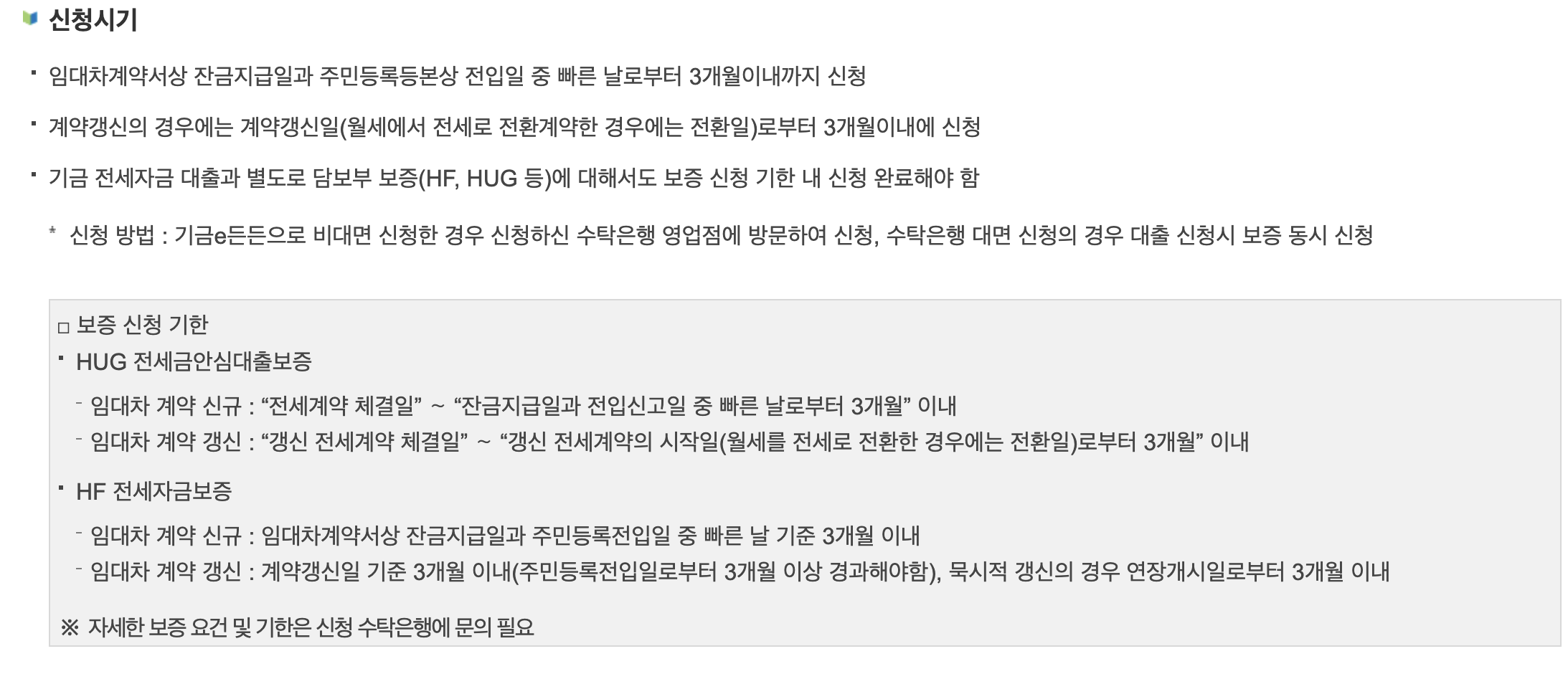 청년-버팀목-전세자금대출-조건