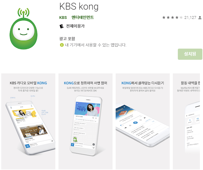 KBS-kong-모바일-앱-설치