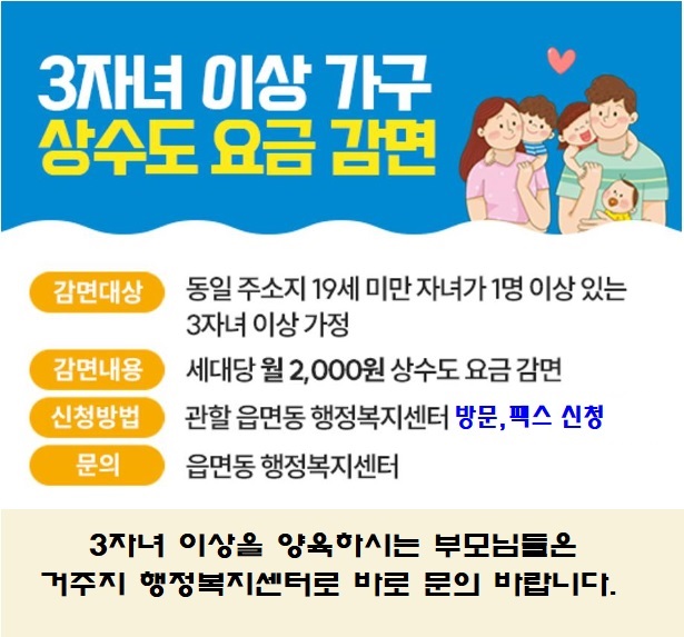 세종특별자치시 3자녀 이상 세대 상수도 요금 감면