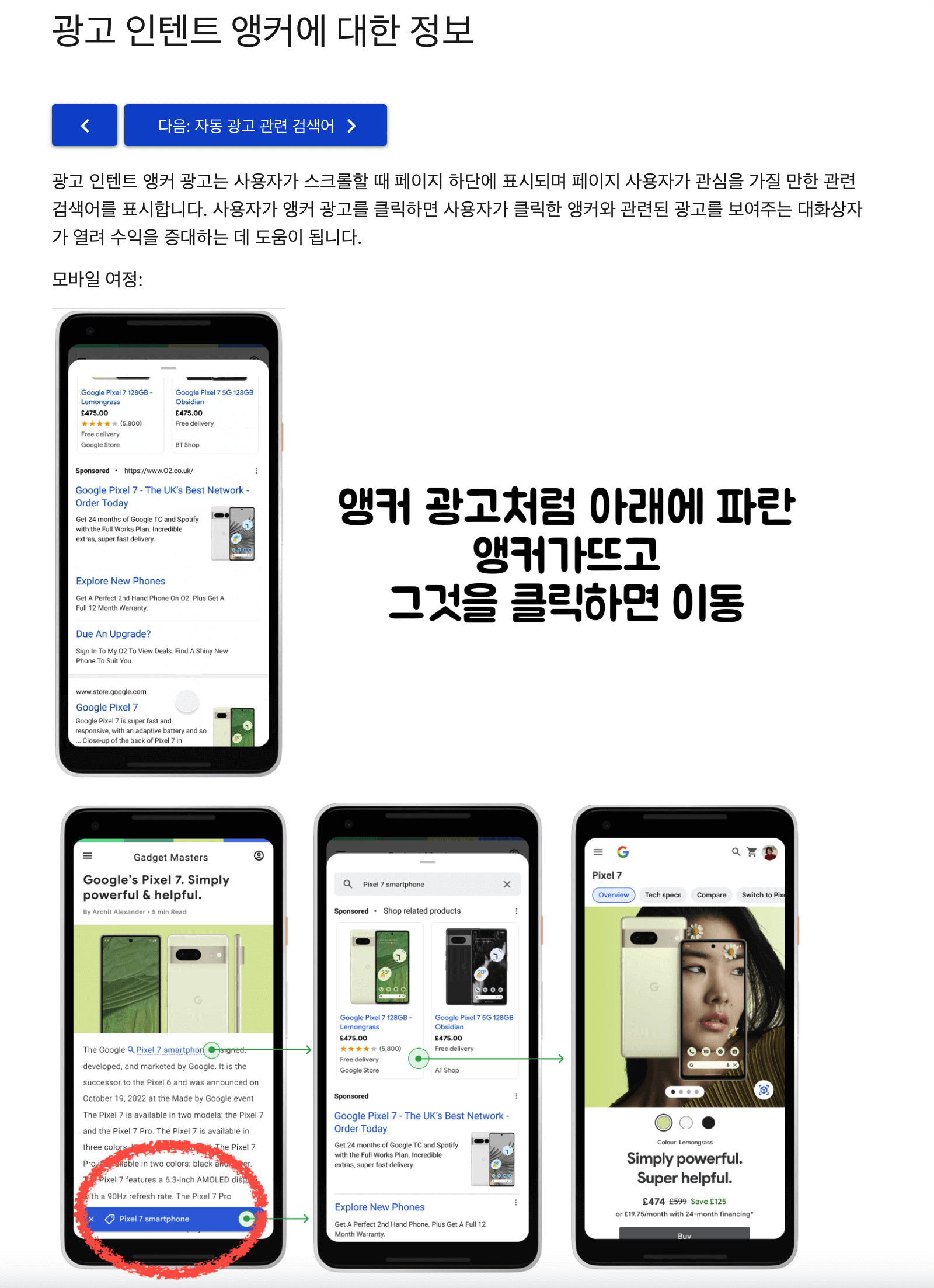 인텐트 앵커