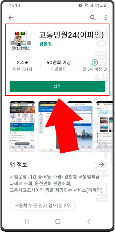  경찰청 이파인 모바일에서 실시간 과속 주차 단속 카메라 조회하기