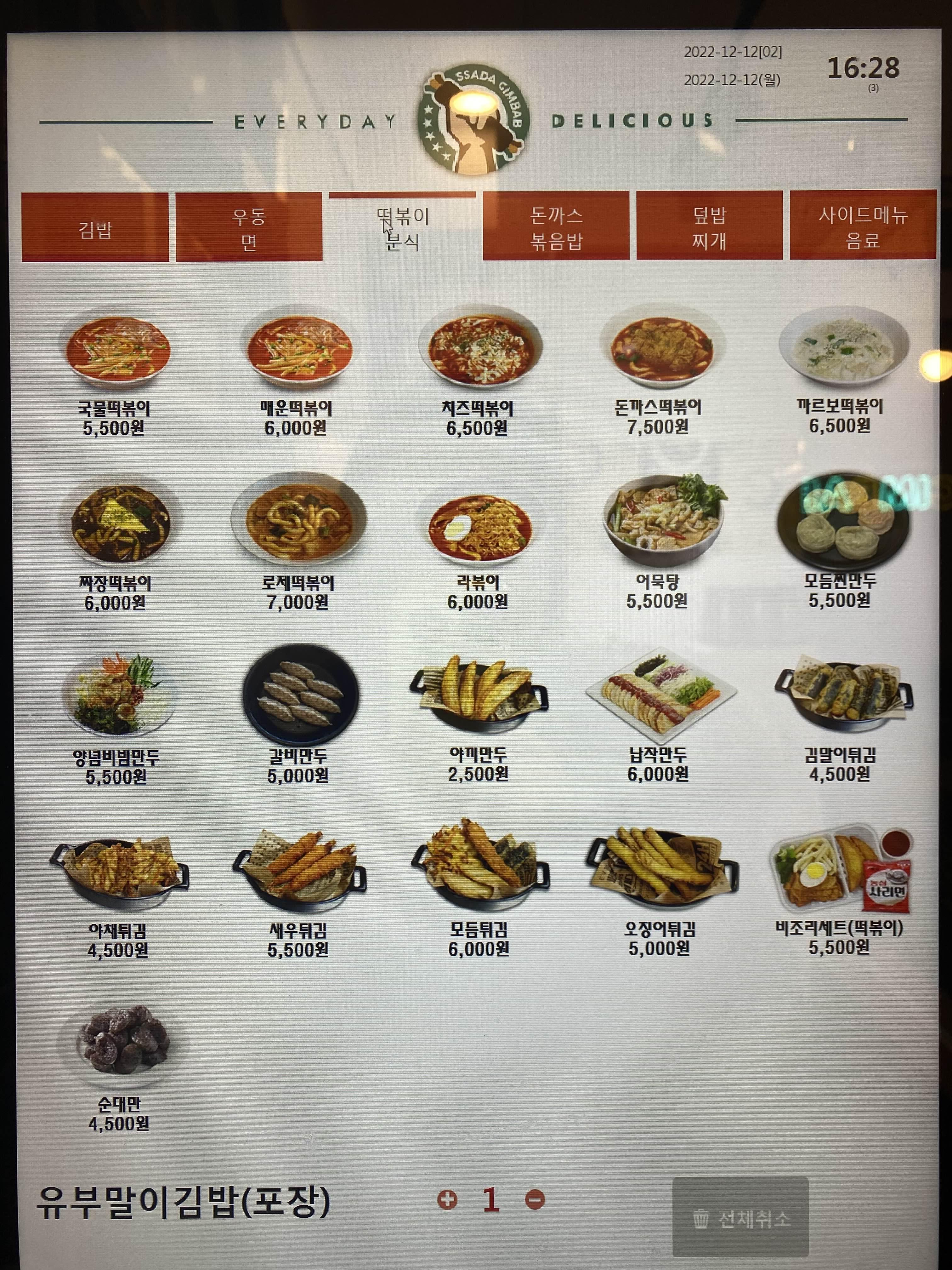 싸다 김밥 떡볶이 분식 메뉴