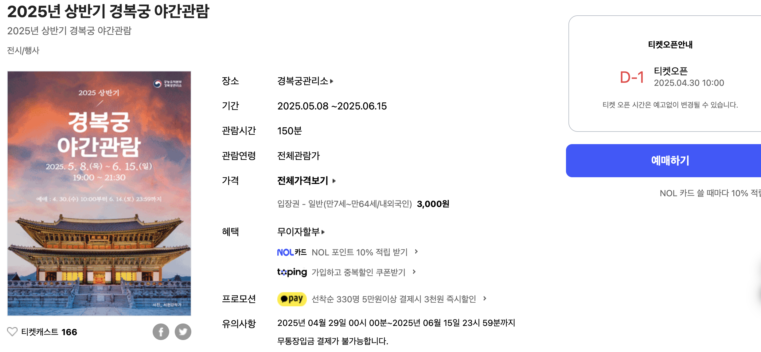 경복궁 야간관림 예약 사이트