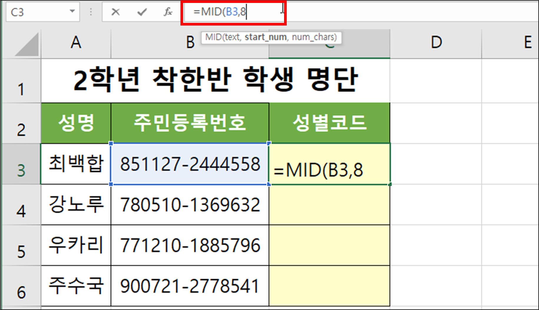 MID(사용자가 지정한 시작 위치에서 문자 추출하기)-7