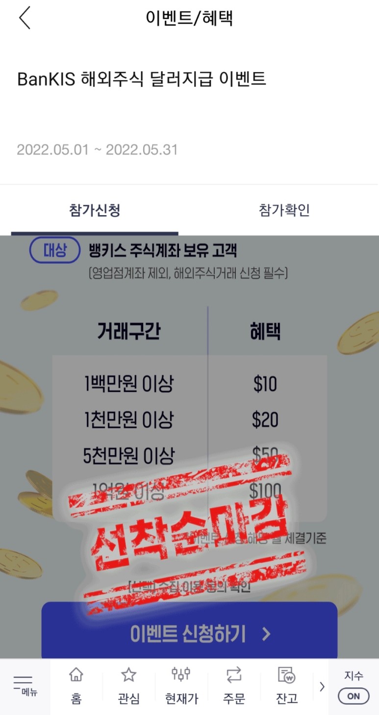 미래에셋 해외주식 20달러받고 해외주식 시작하기(미래에셋, 한국투자, 9