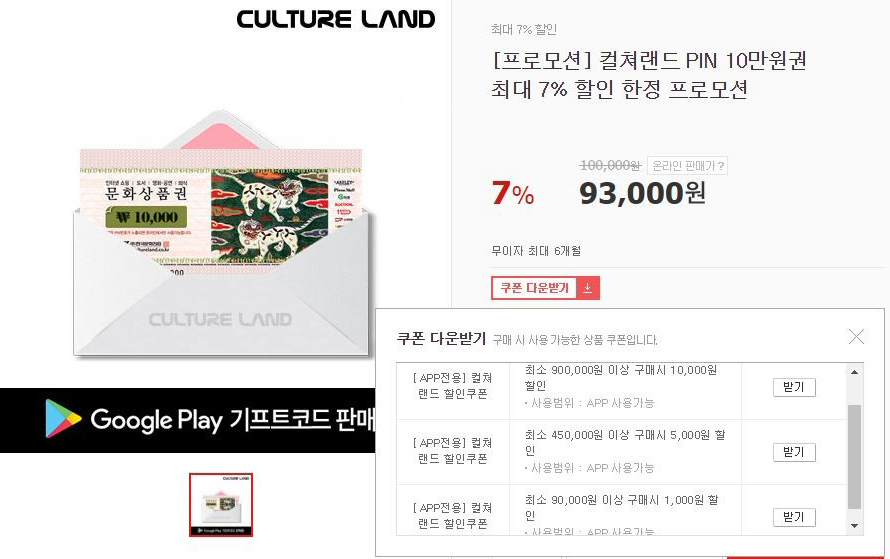  컬쳐랜드 문화상품권 문상 상테크 현금화 및 환불 방법