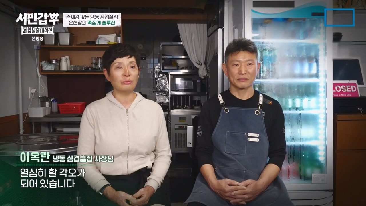 서민갑부 폐업 탈출 대작전.E22p-NEXT.mp4_20231217_182146.051.jpg