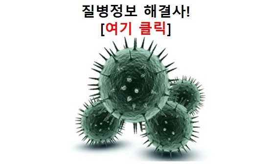 질병정보