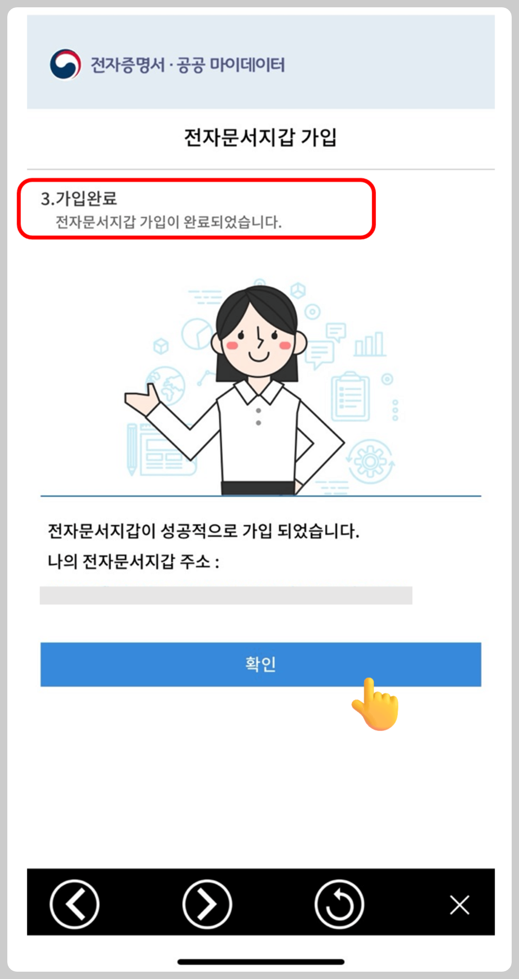 전자문서 지갑 가입이 완료되었습니다 라는 문구