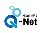 q-net 큐넷