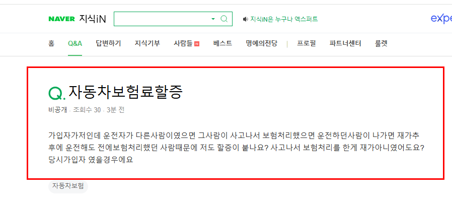 자동차 보험료 할증 질문