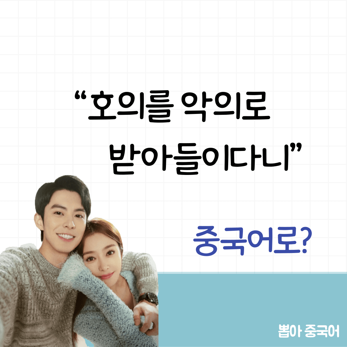 중국어 한마디