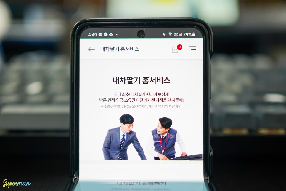 자가용 판매 홈서비스 스뷰를 또 골랐다! K카(케이카) 7