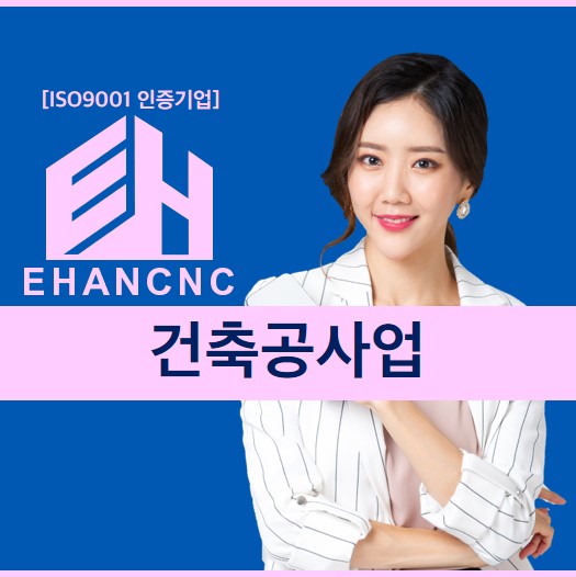  건축공사업면허 취득 시 알고가야 하는 등록기준에 모든 것