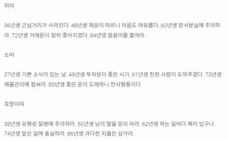 대전일보오늘운세