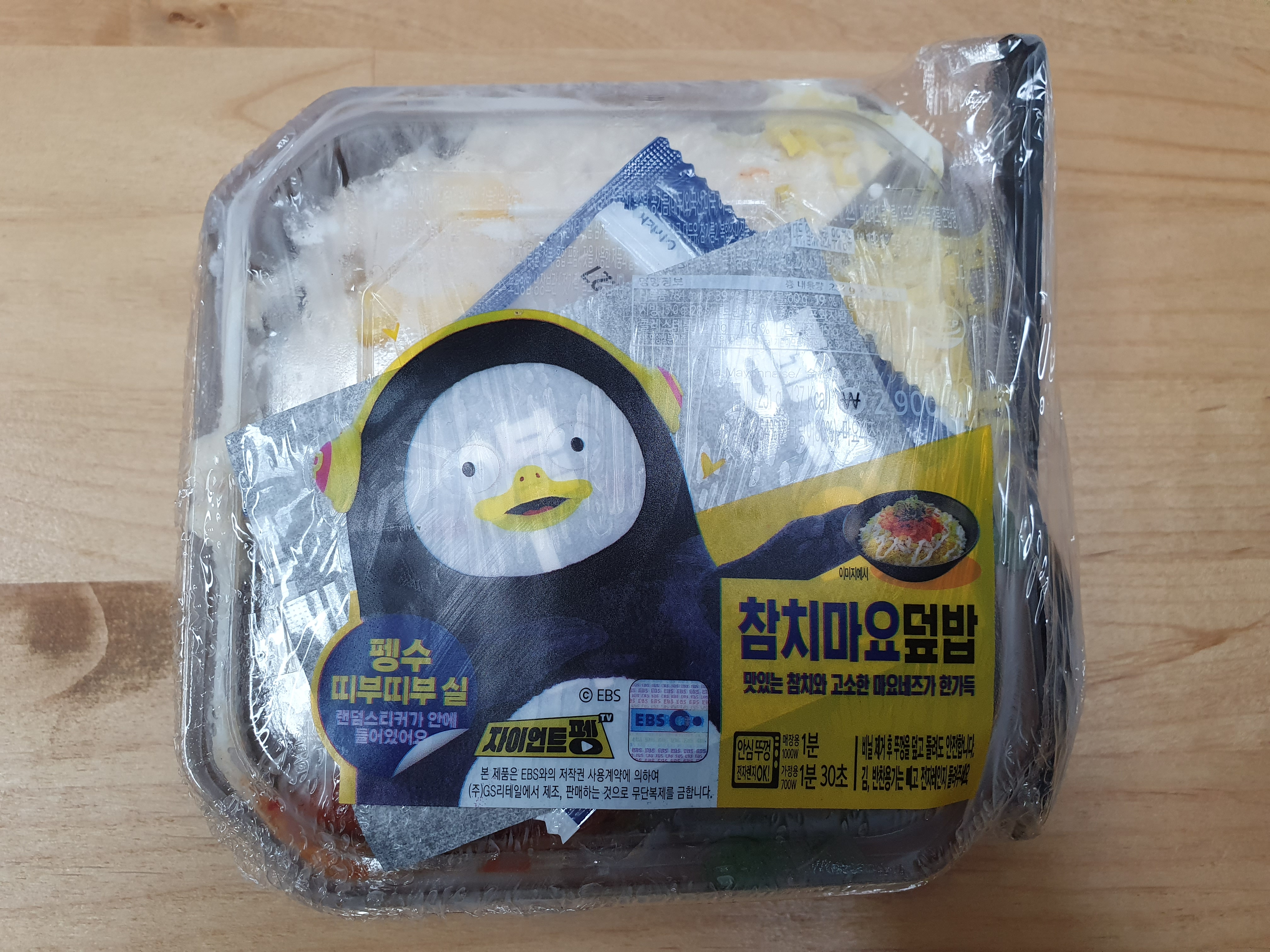  [GS25 펭수도시락] 참치마요덮밥 후기 - 펭수띠부띠부 실