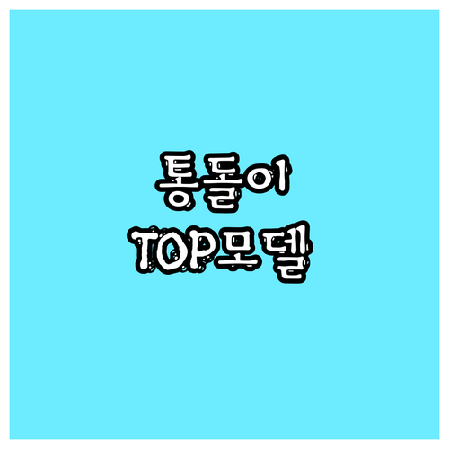 미디어 통돌이 세탁기 인기 모델 6종