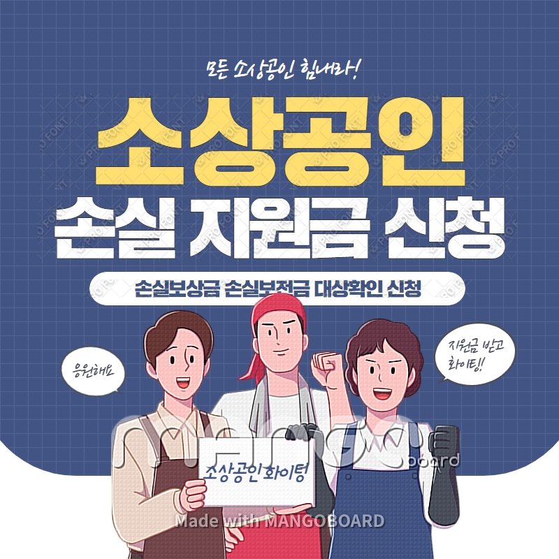  소상공인 손실보상, 600만원 조회 신청하기(3차 방역지원금)