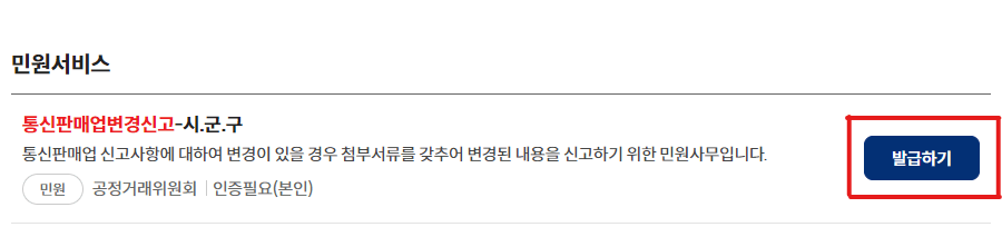 통신 판매업 신고증 온라인 재발급