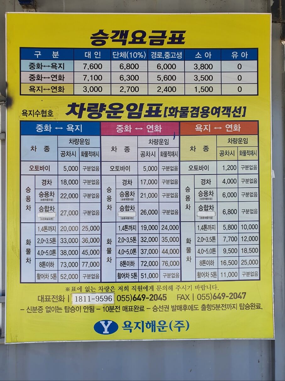 승객요금 및 차량운임표