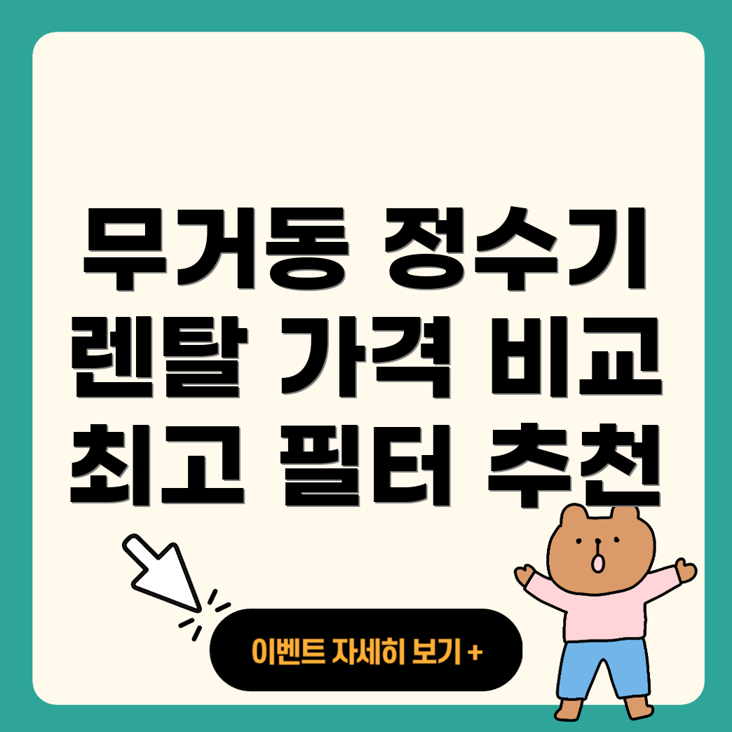 정수기 렌탈