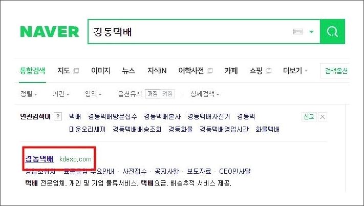 경동택배 배송조회 3가지 방법