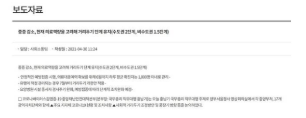  '공무원에게만 5인이상 사적모임 금지 해제한다고요?'