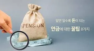 국민연금 감액제도 폐지