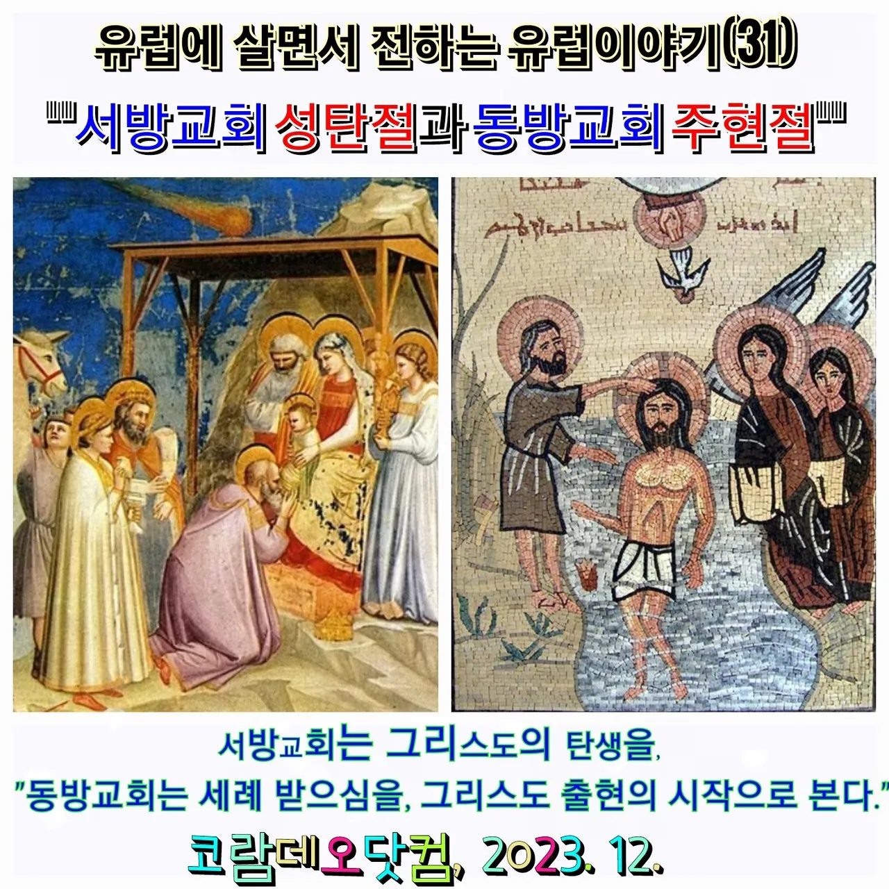 서방교회 동방교회 부활절 시기 차이 이유_6