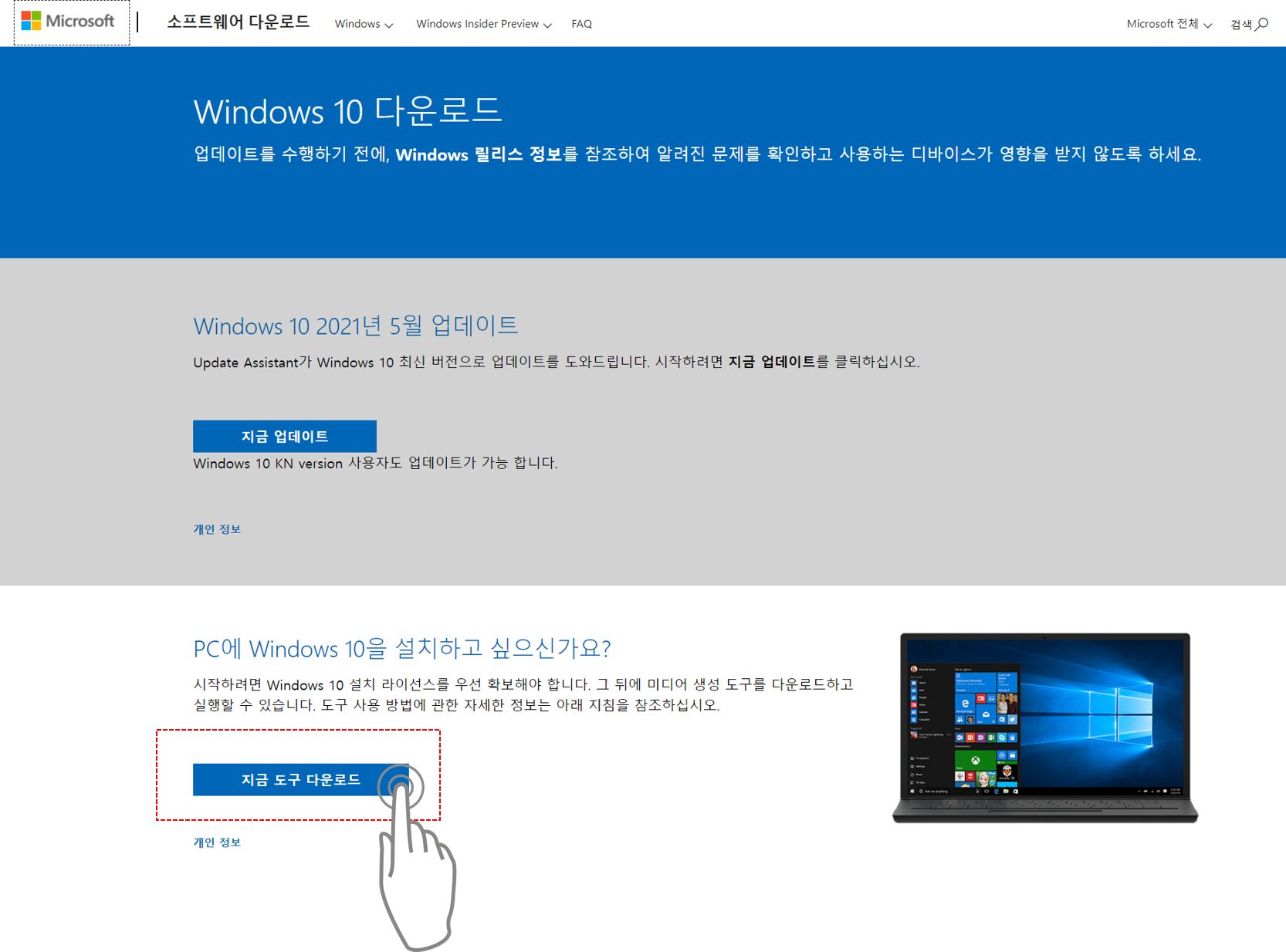 마이크로소프트 윈도우10 설치사이트