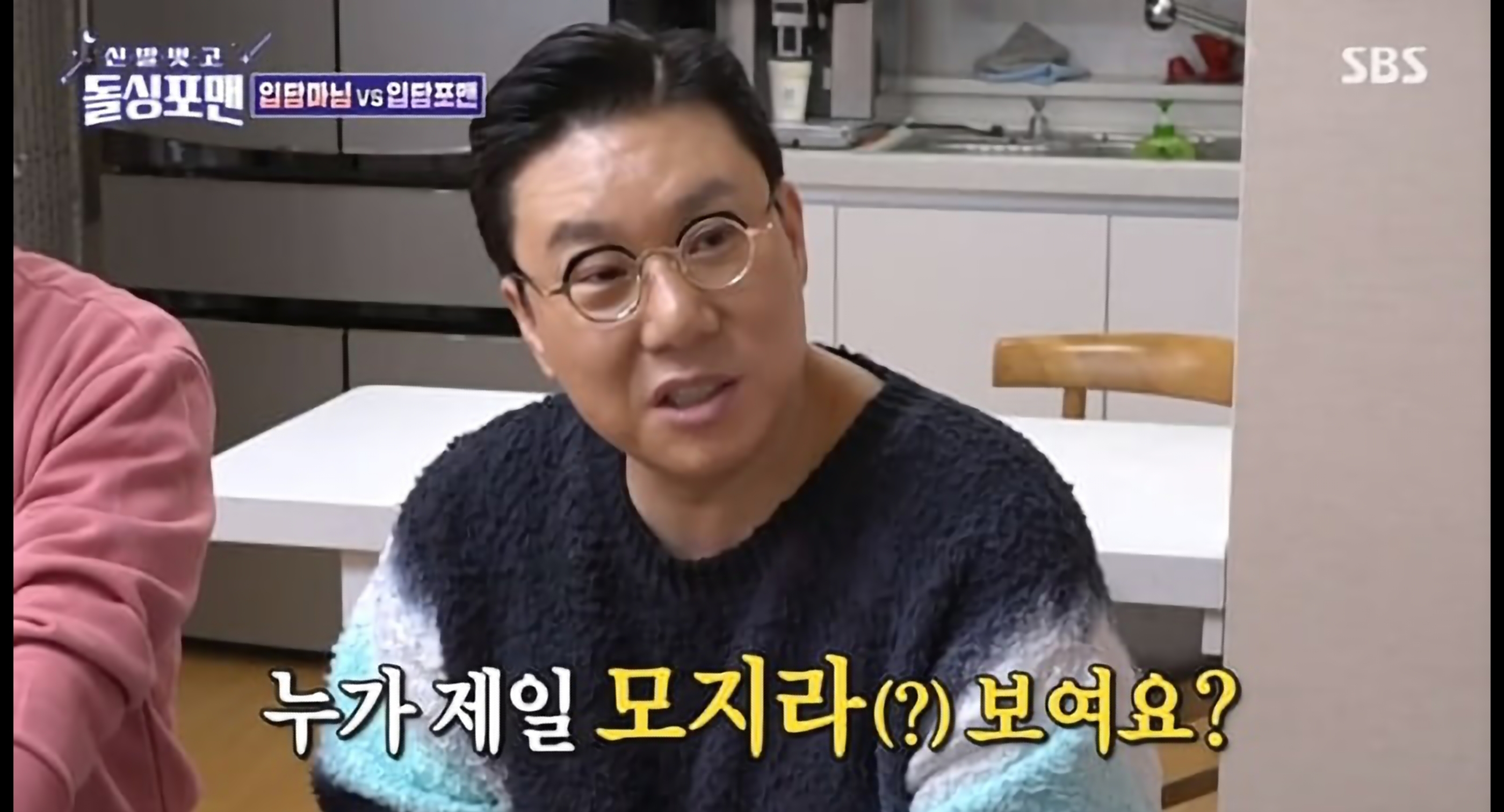 돌싱포맨