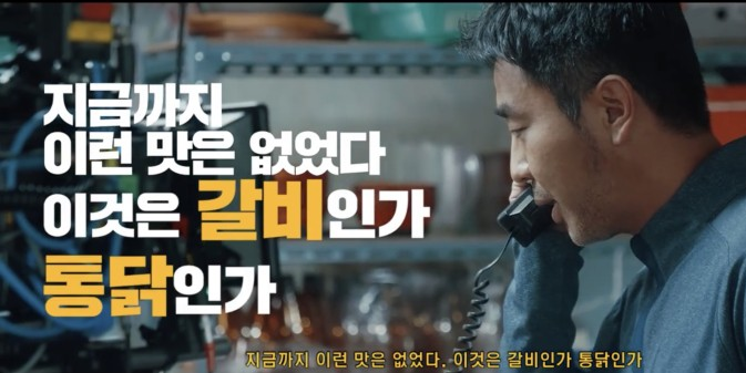 지금까지 이런 맛은 없었다. 이것은 갈비인가 통닭인가.