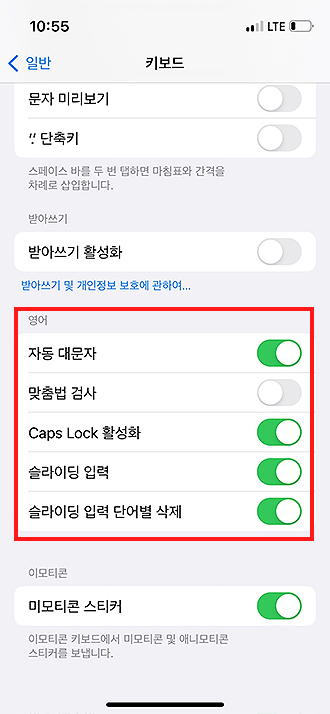 아이폰-키보드-영어-관련-설정-선택하기