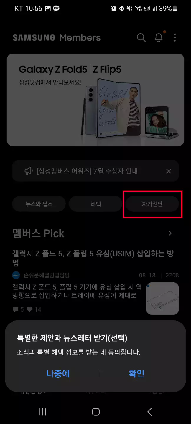 삼성 맴버스 어플