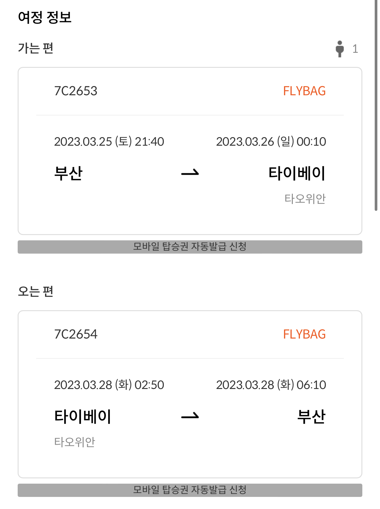 비행기-스케쥴