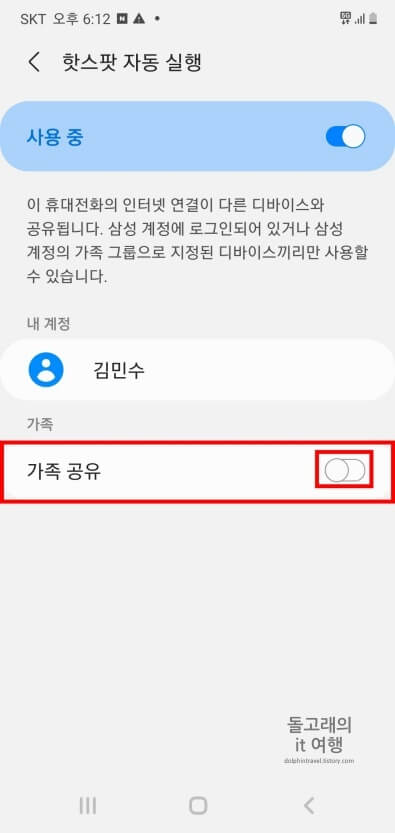 가족-공유-기능-활성화-방법