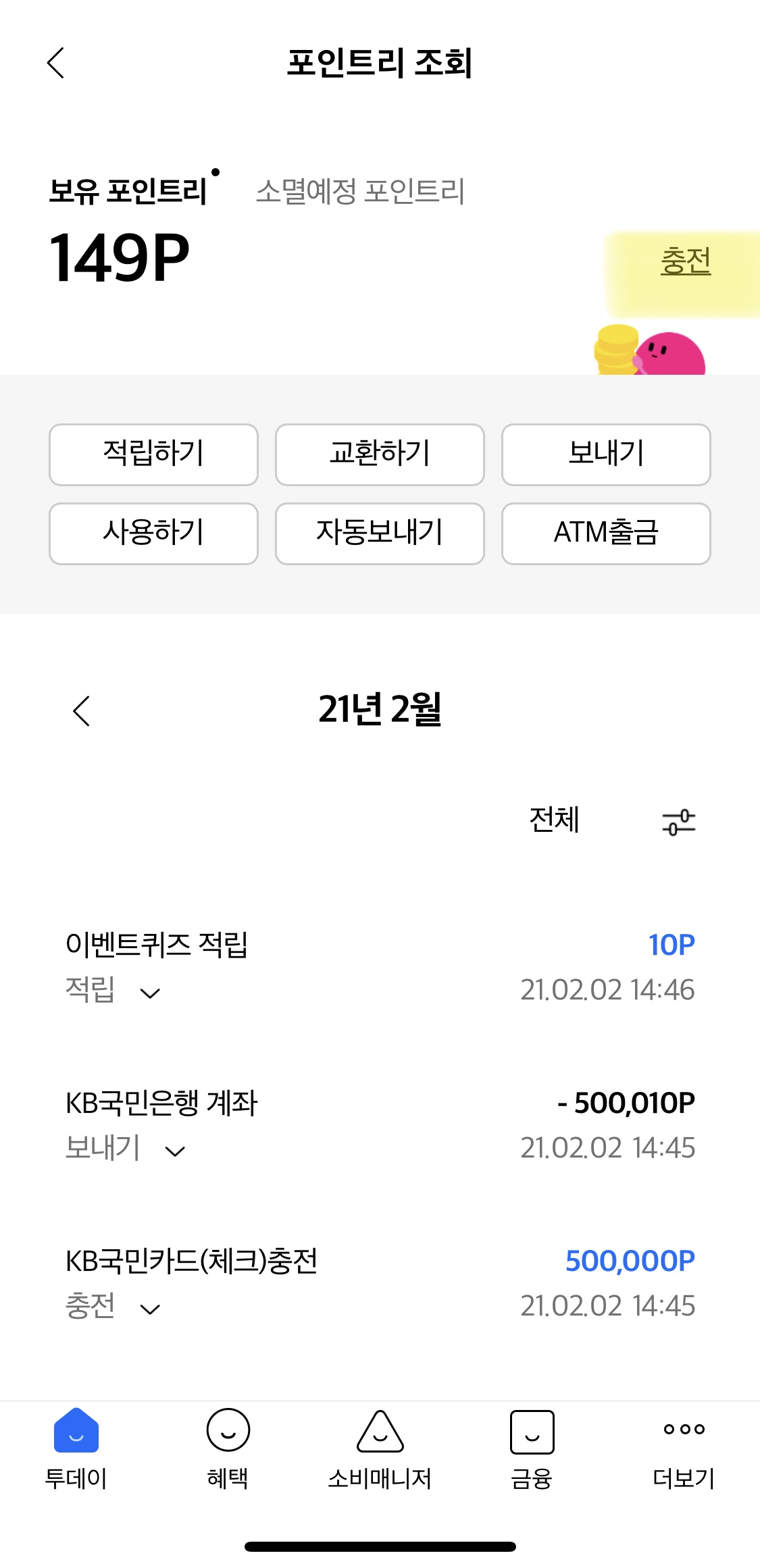 KB국민카드 실적 100만원 쉽게 채우는 법 :: 무엇이든 써보는 블로그 (주로 투자와 절약) Kb국민카드 실적 100만원 쉽게 채우는 법 :: 무엇이든 써보는 블로그 (주로 투자와 절약)