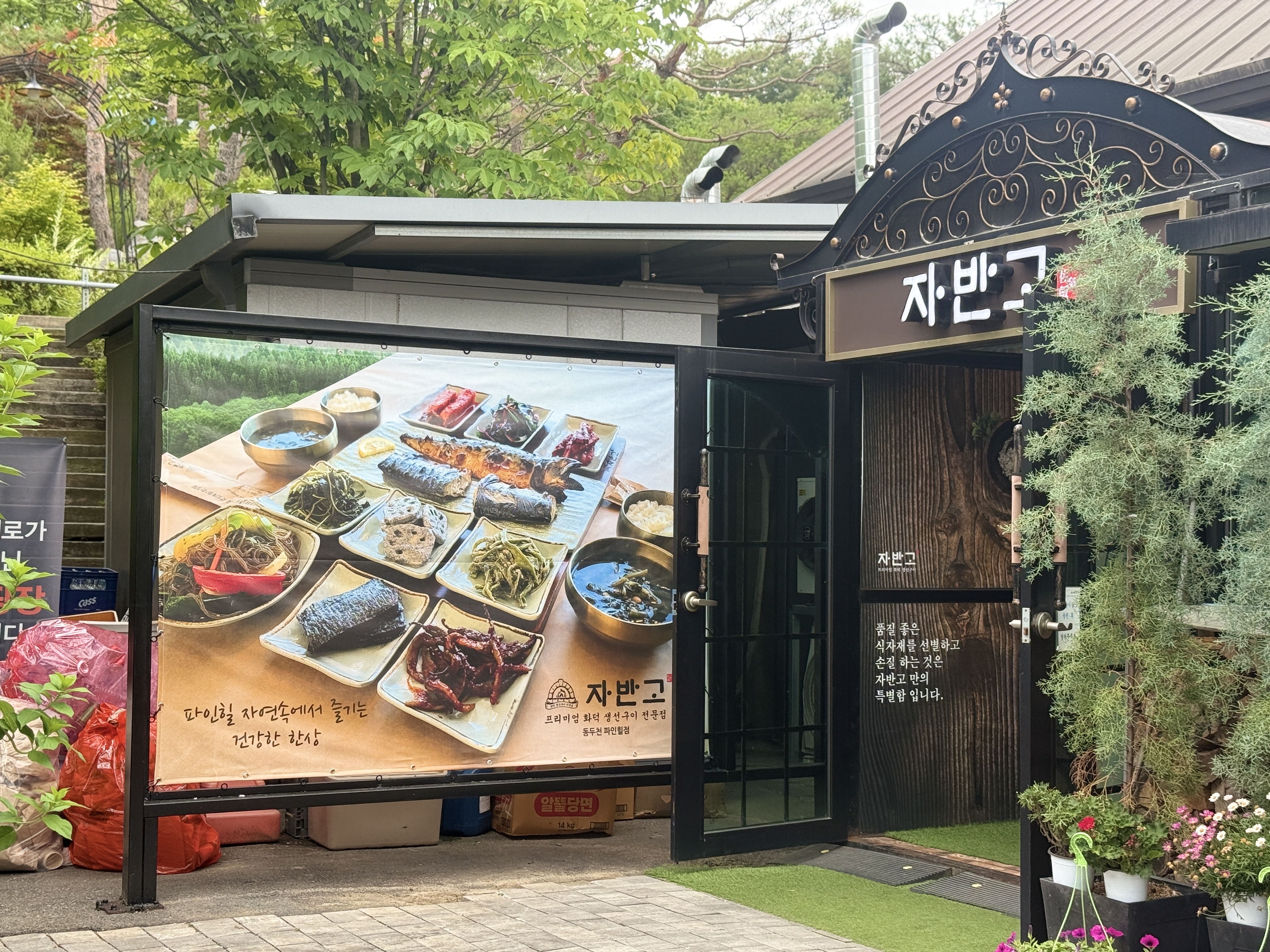 Jabango (자반고) 1