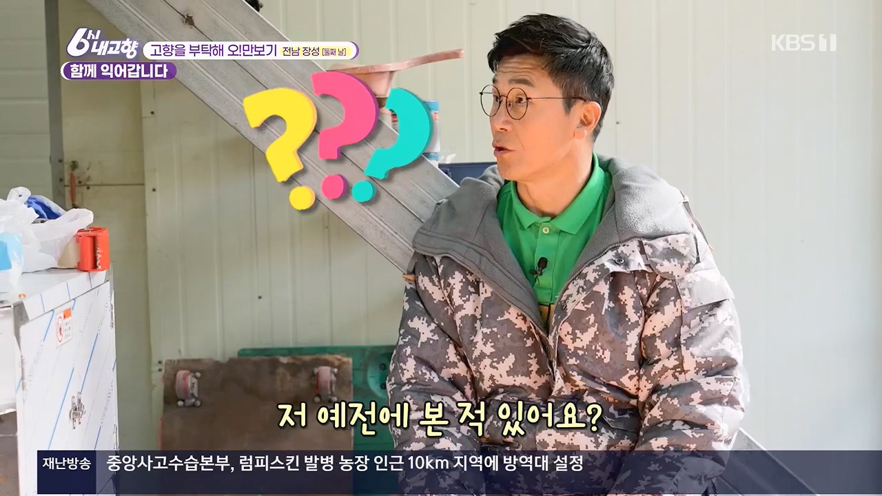 6시 내고향.E7922.231129p.H264-F1RST.mp4_20231129_203836.015.jpg
