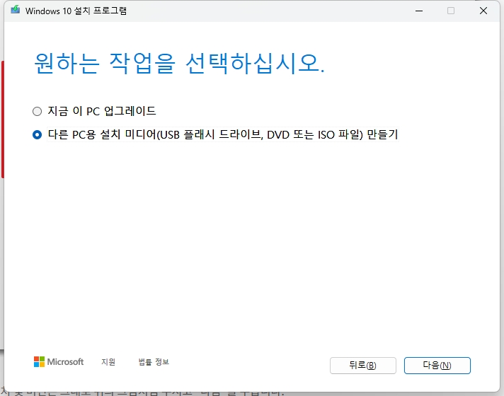 윈도우10 설치 USB 만들기