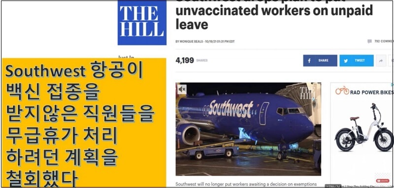  강제 접종에 무릎 꿇은 미국 항공 ㅣ접종 의무화 추진으로 물량부족 대란