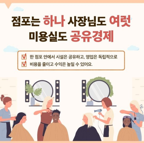 공유미용실을 재현한 그림