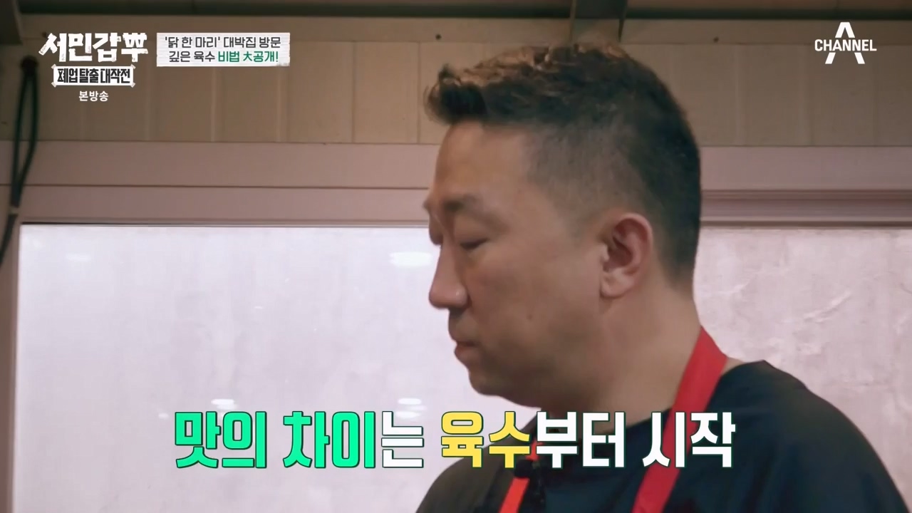 서민갑부 폐업 탈출 대작전.E03.230806p-NEXT.mp4_20230807_204725.293.jpg